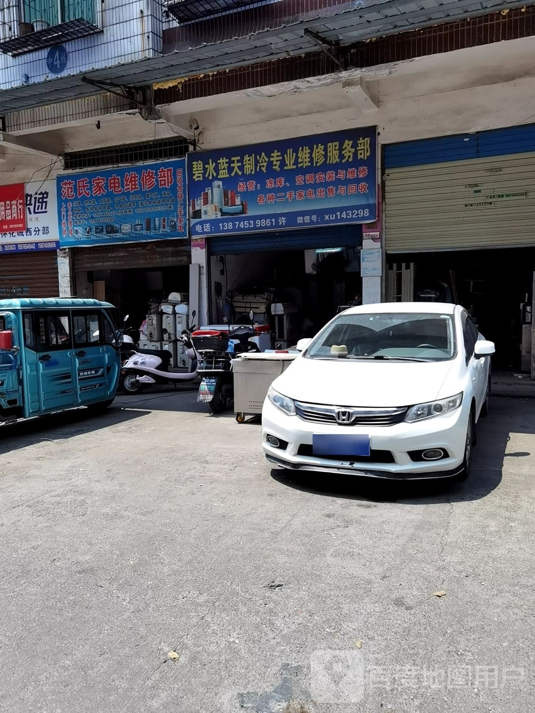 碧水蓝天制冷专业维修服务部(富民花鸟大市场店)