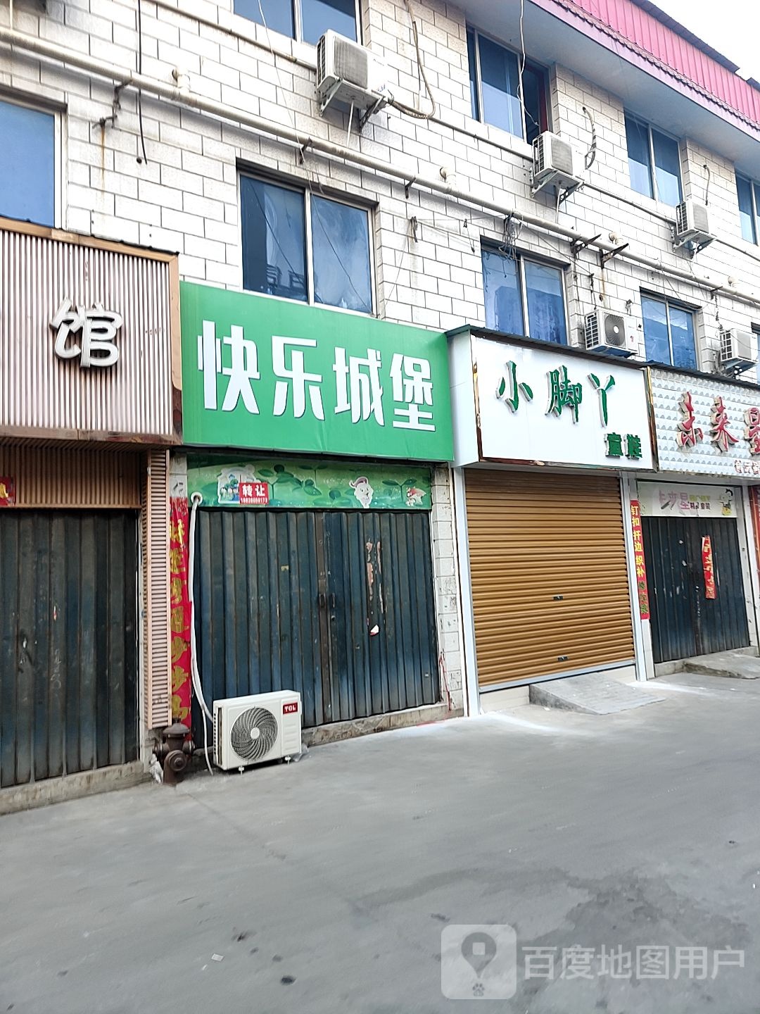 方城县快乐城堡(凤瑞路店)