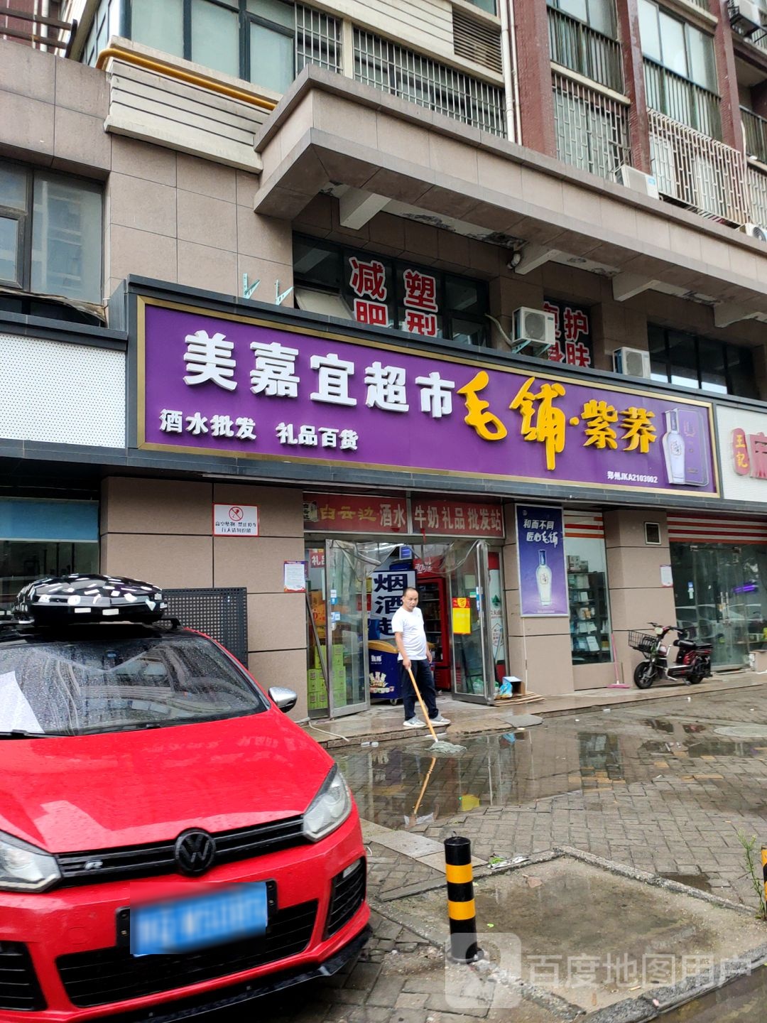 美嘉宜超市(未来路店)