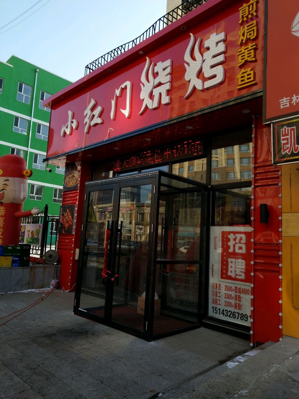 小红门烧烤(紫馨花园店)