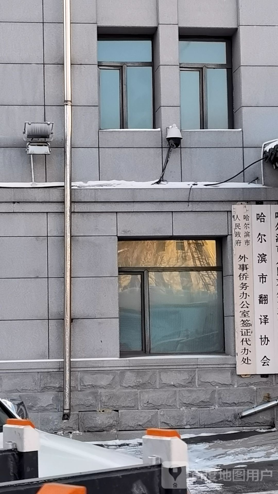 哈尔滨市政府外事侨务办签证代办处