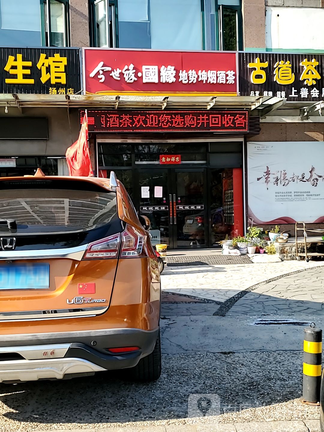 今世缘国缘地势坤烟酒茶