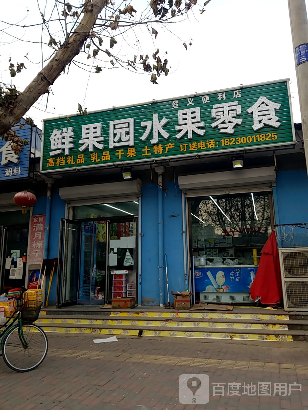 贺义遍历店