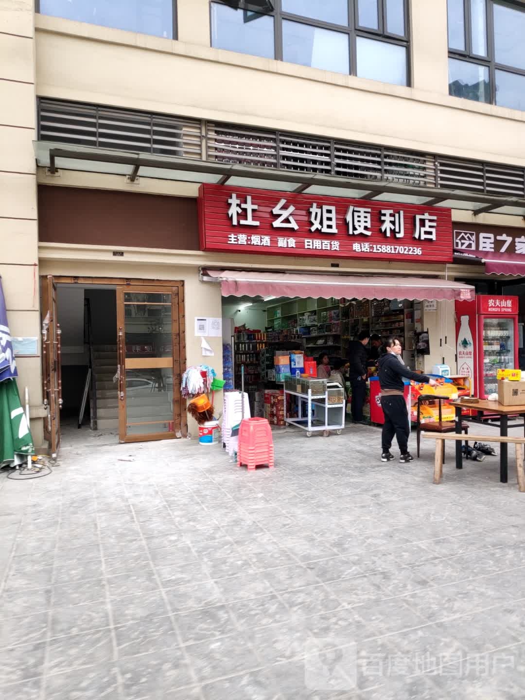 杜幺姐果蔬便利店