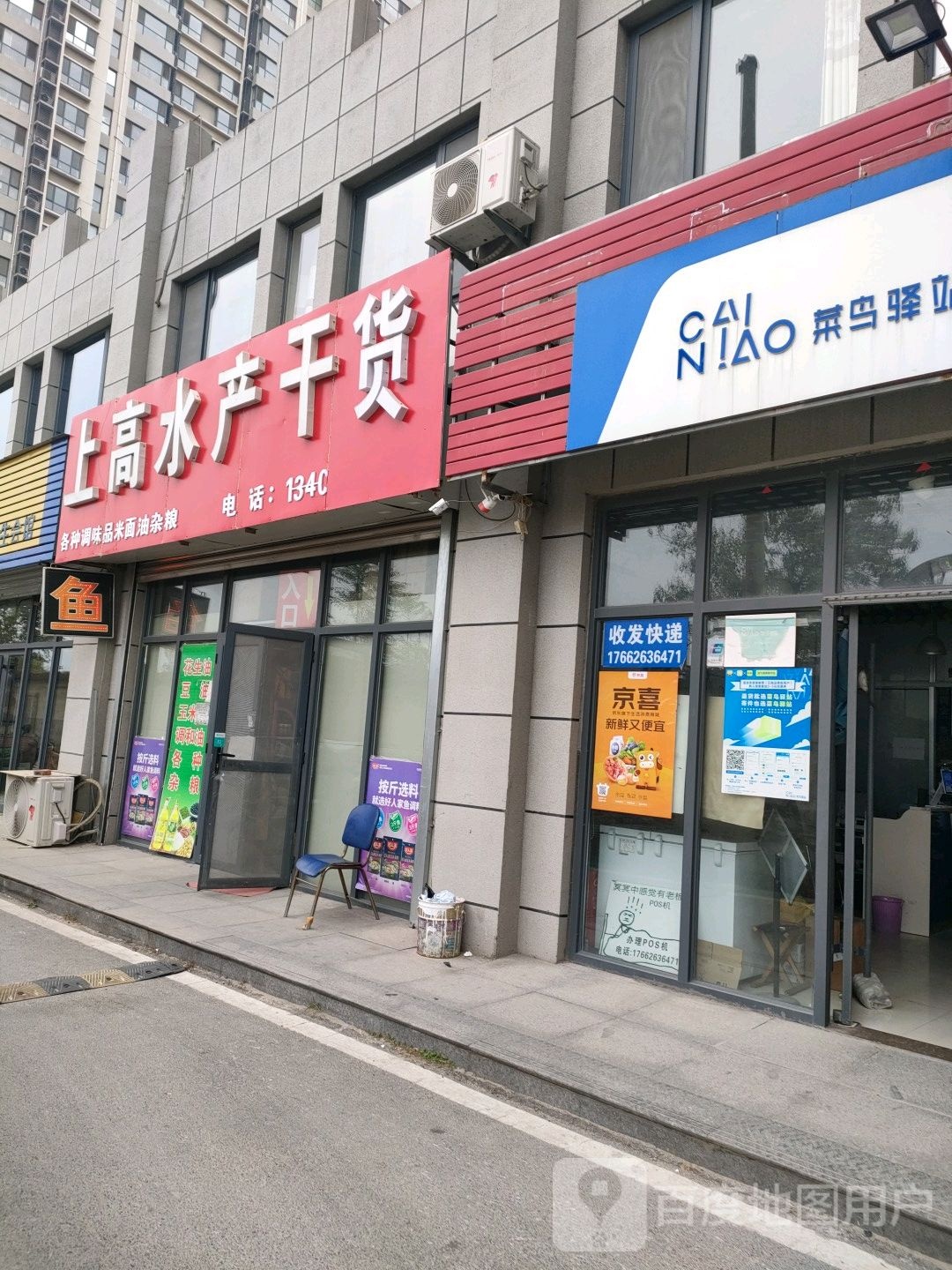 上高水产干货