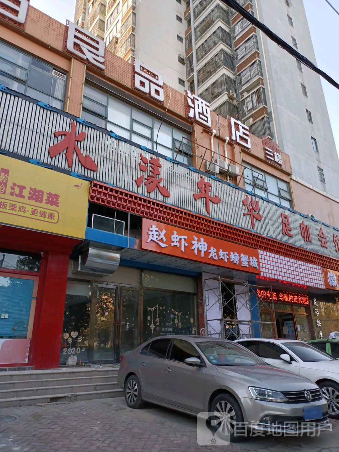 水漾年华足咖汇馆