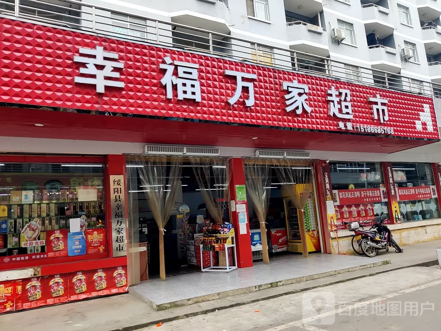 幸福万家超市(蒲金路店)