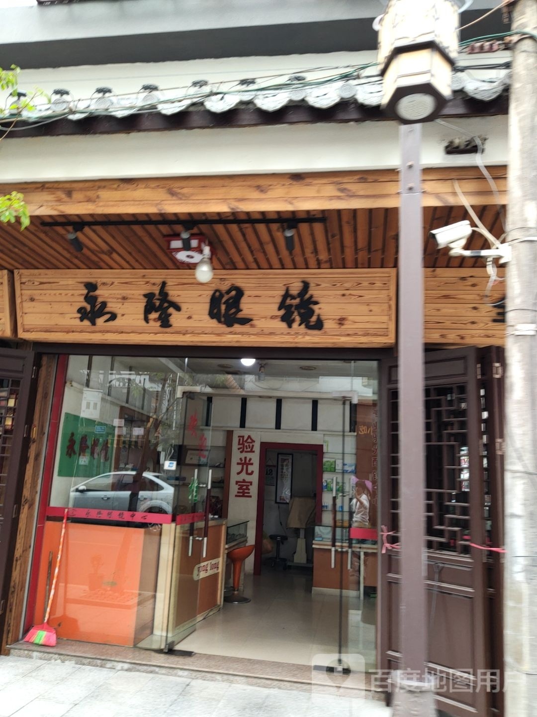 勇隆眼镜