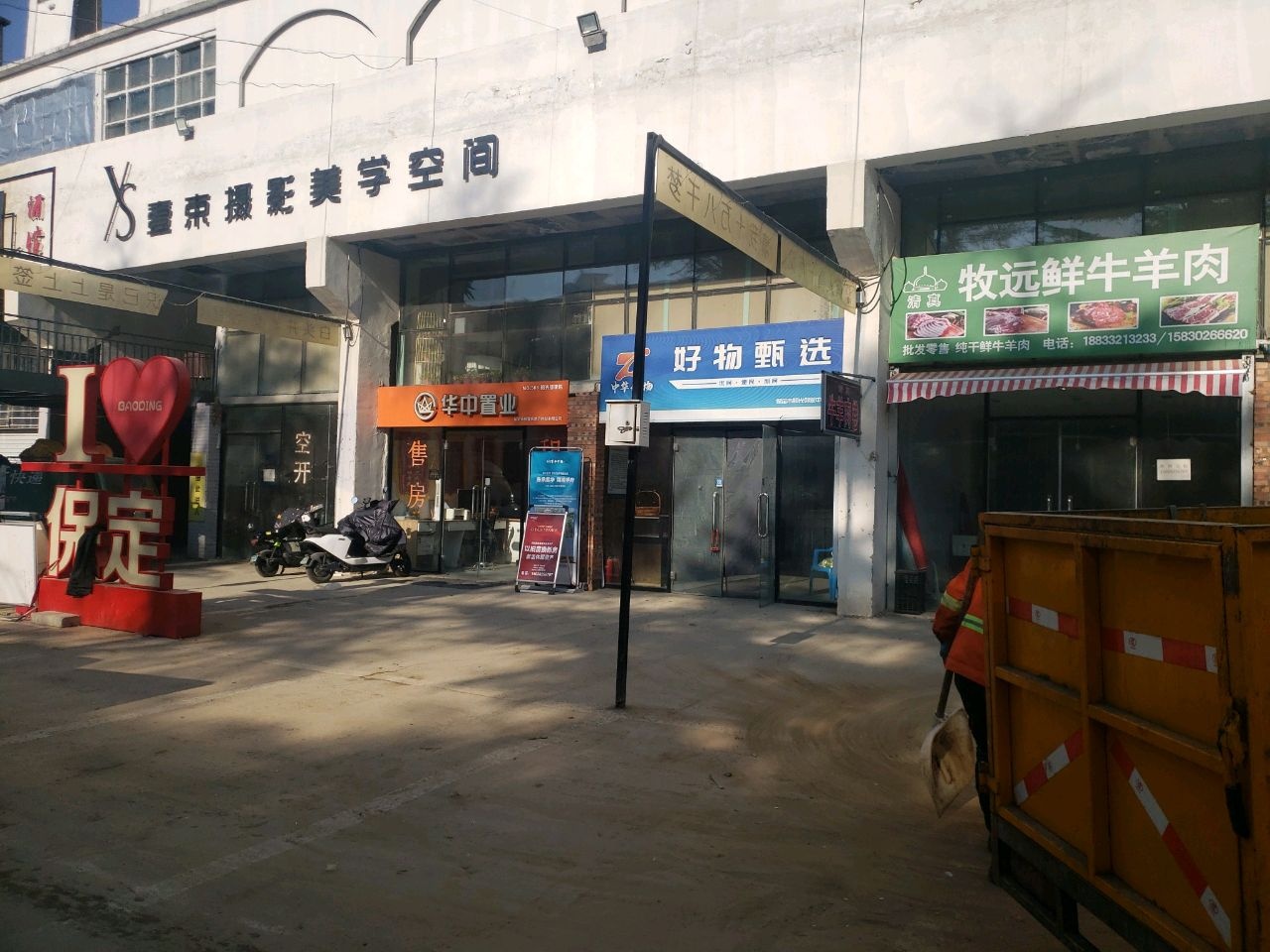 清真牧远鲜牛羊肉