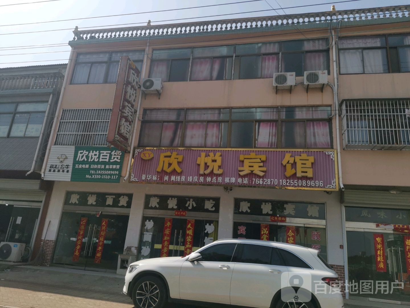 心悦华百货