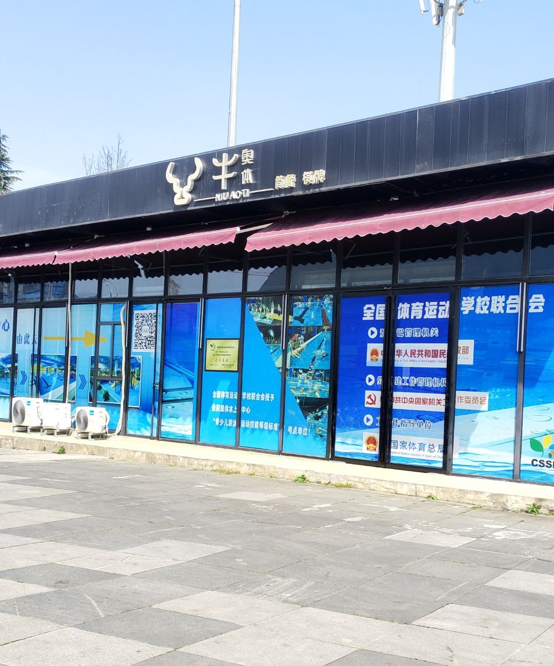 牛奥体