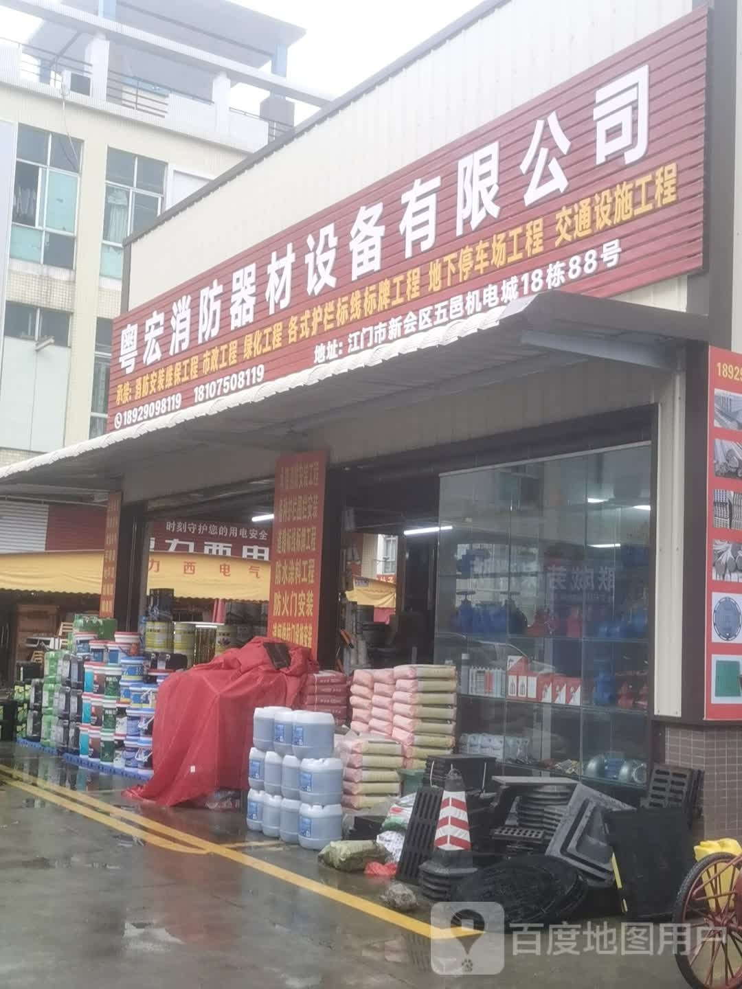 粤宏消防器材设备有限公司