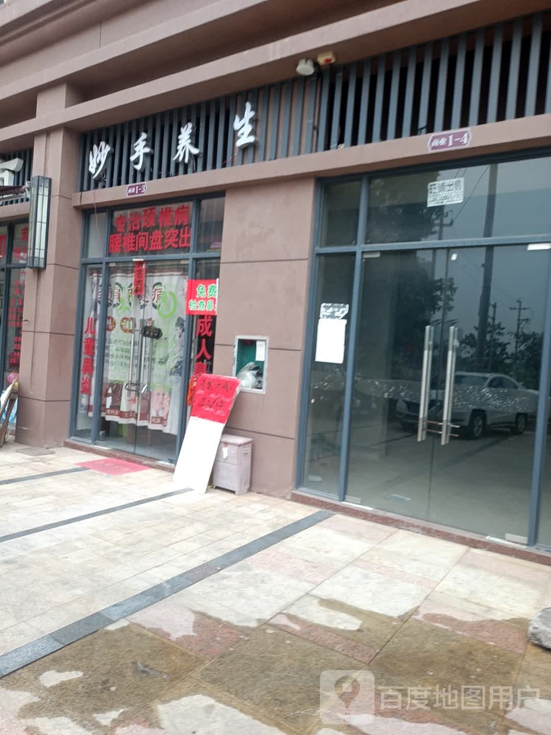 妙手养生(宝南路店)