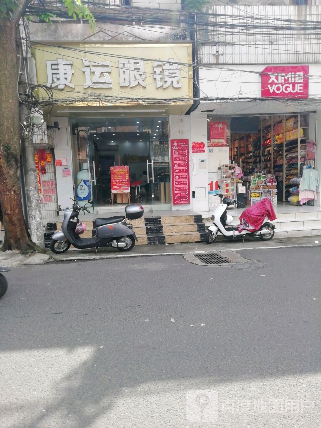 康运眼镜