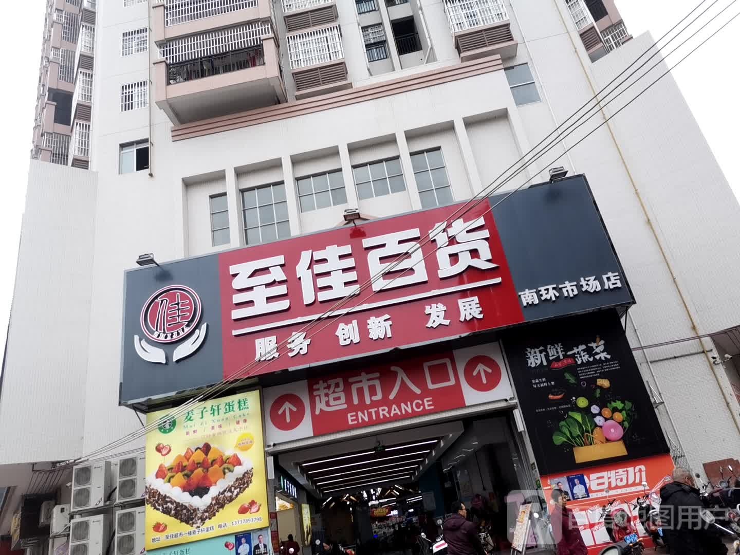至佳百货(南环市场店)