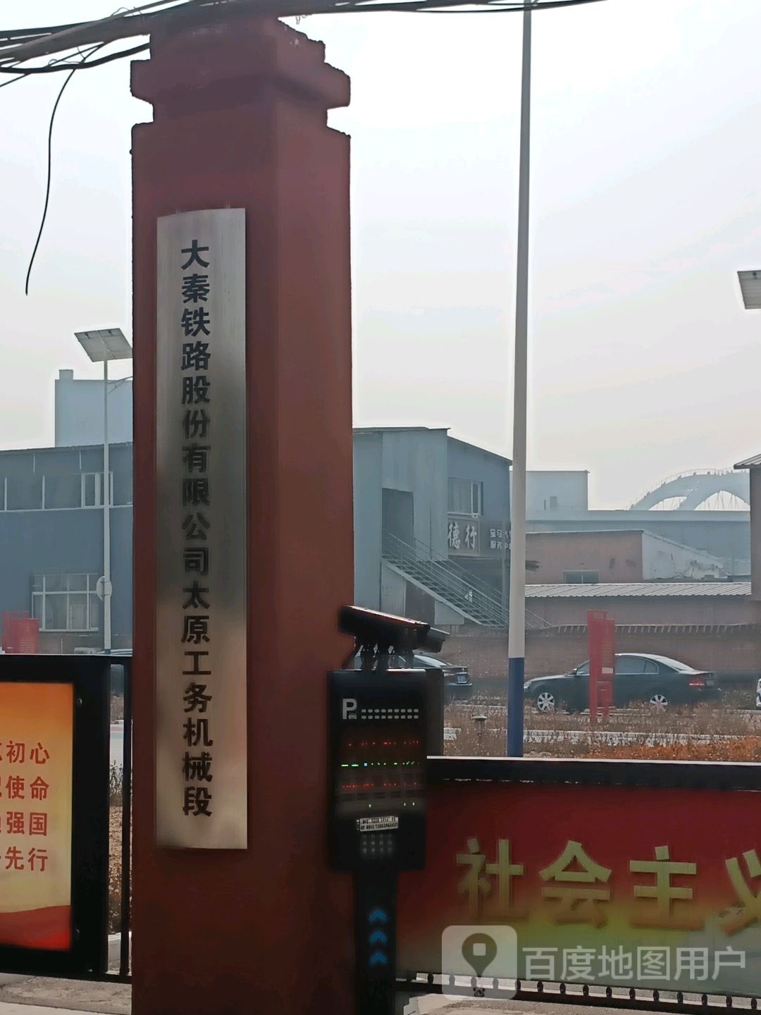 太原工务机械段