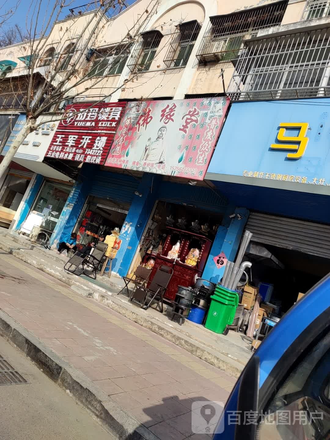 王军开锁配钥匙