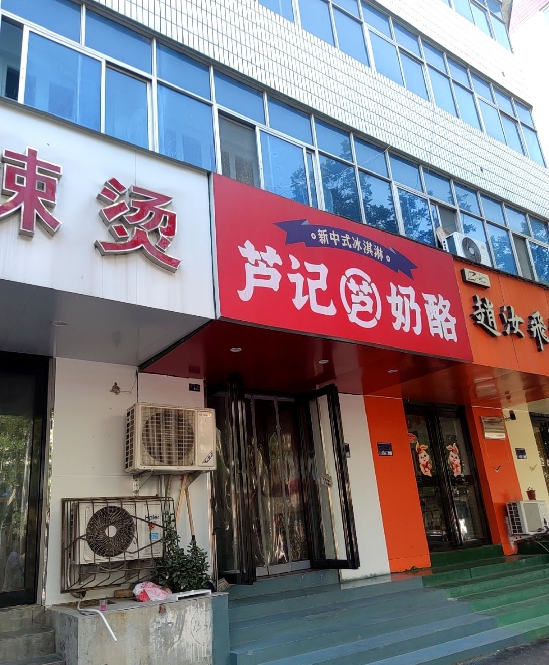 芦记奶酪(文化街店)