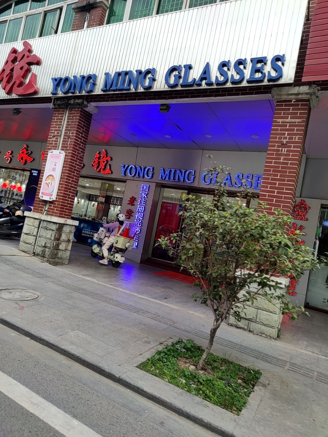 YONG MING GLASSES