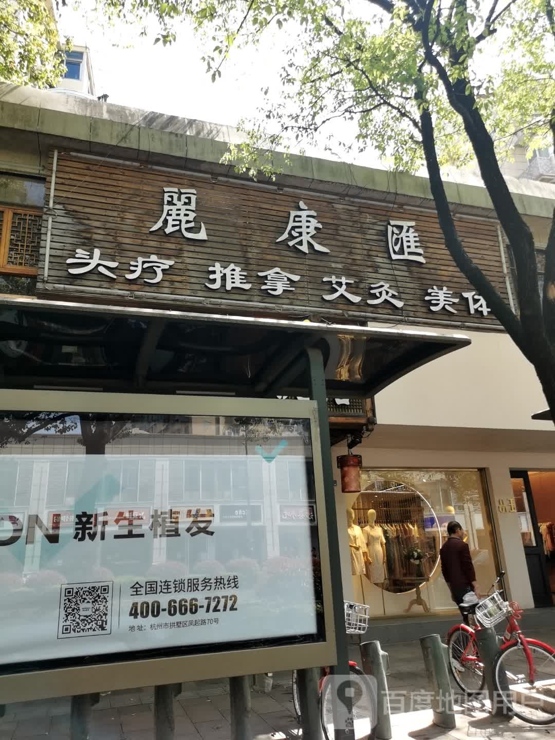 丽康汇
