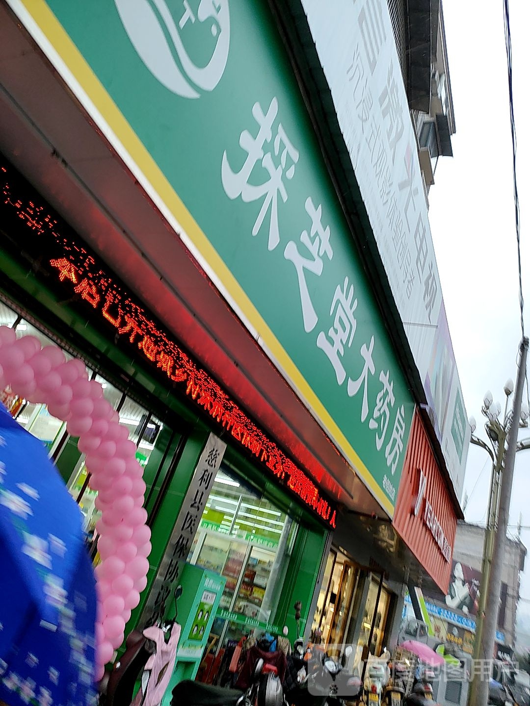 采芝堂大药房(零阳中路店)