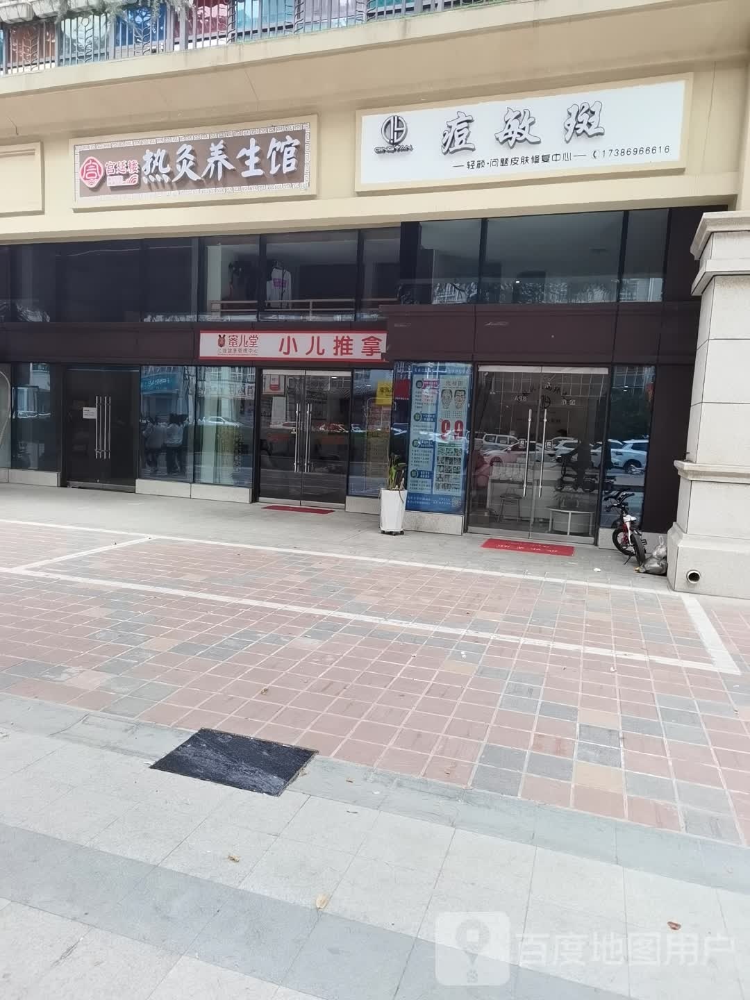 宫延楼热灸养生馆(信达美墅店)