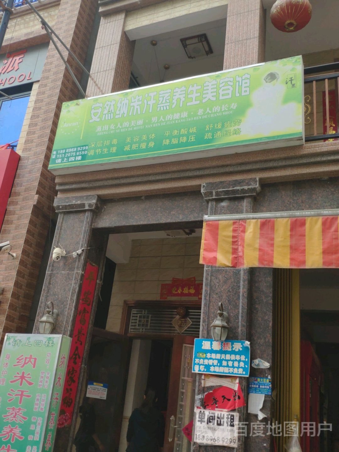 安然纳米汗蒸养生馆(黄流店)