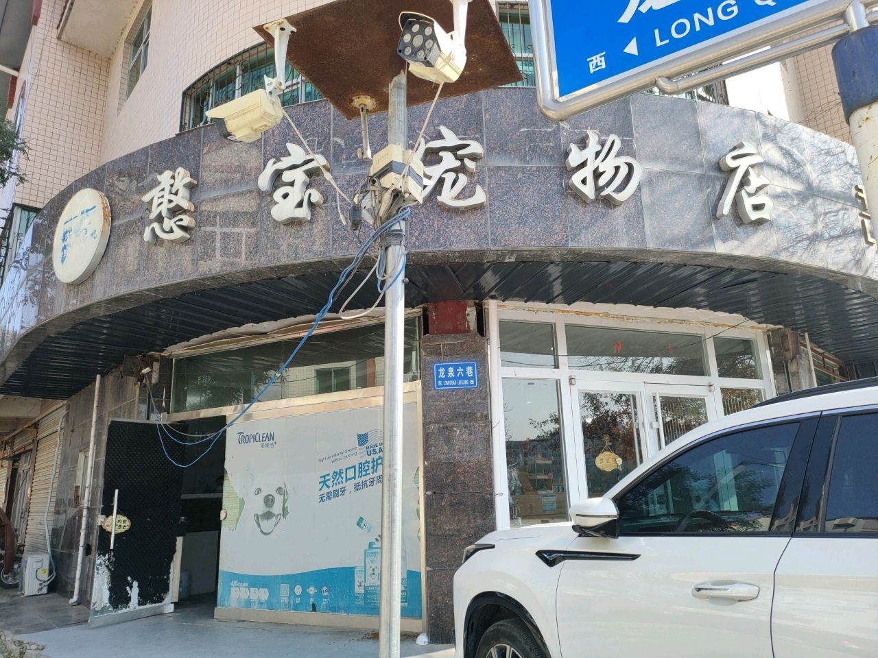 憨宝宠物店