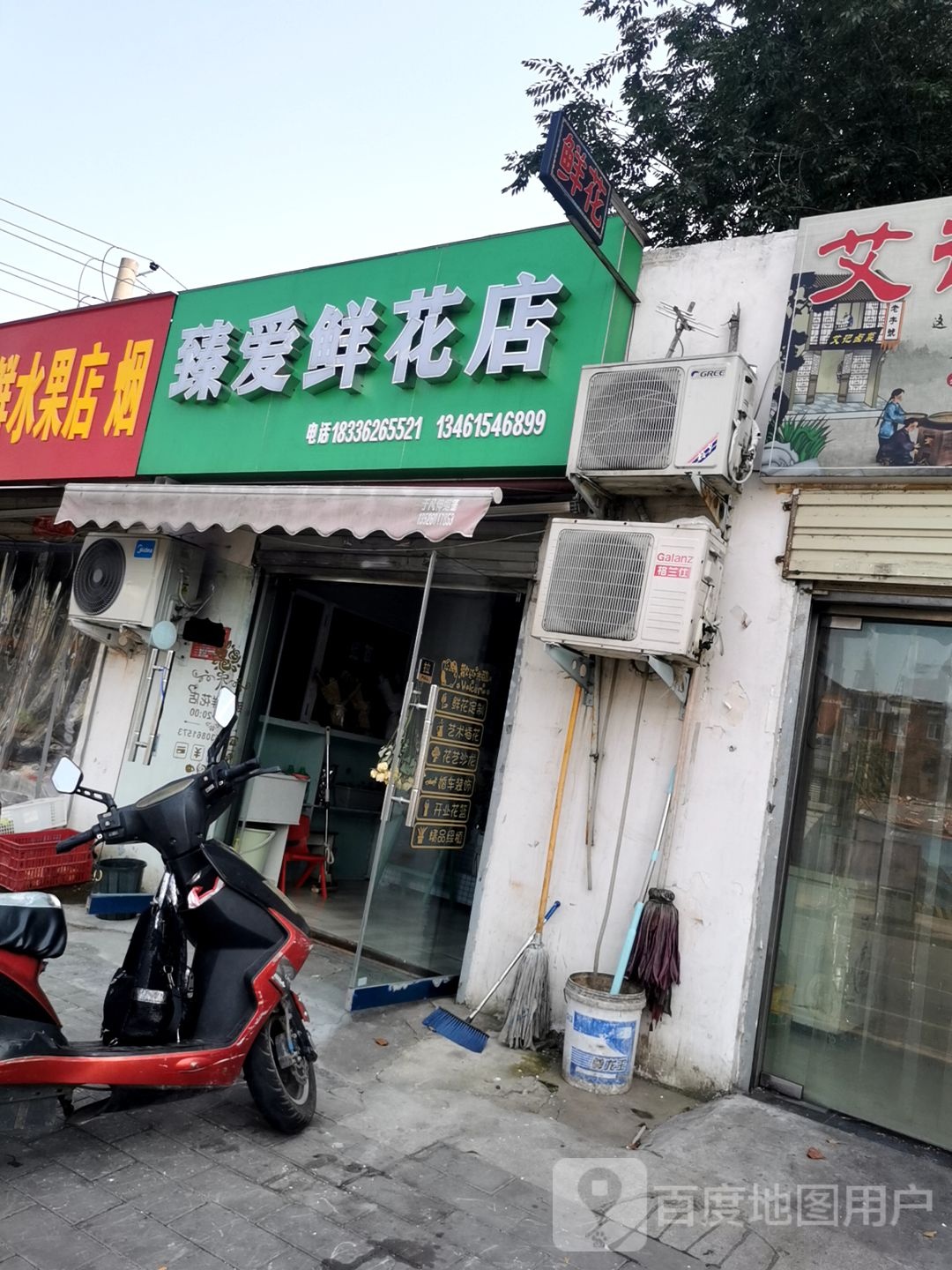 臻爱鲜花店(五星街店)