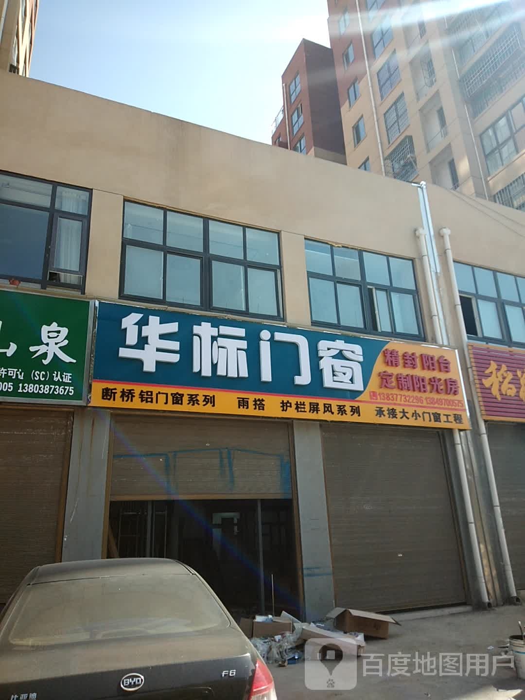 华标门窗(翰林世家店)