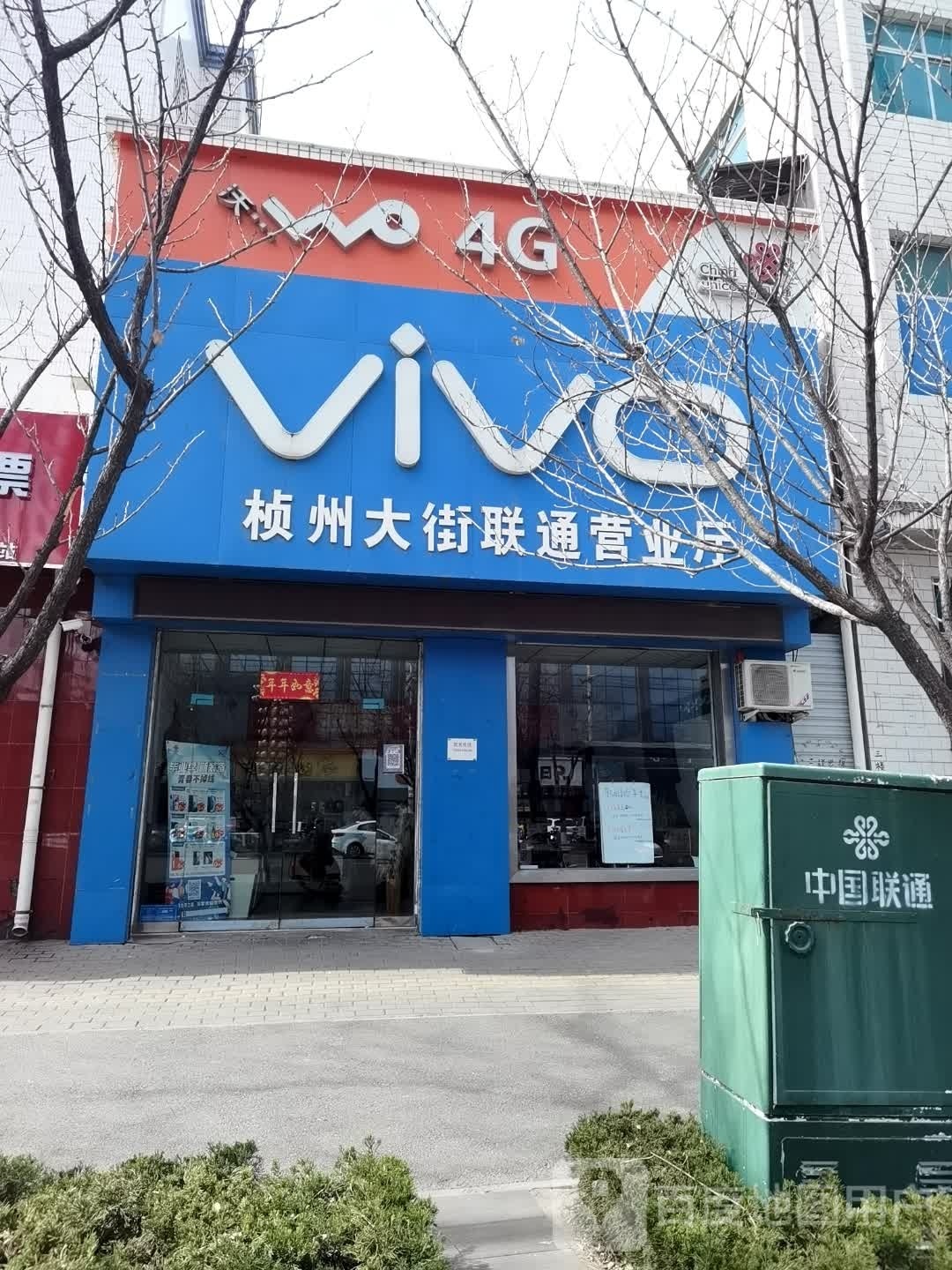 中国移动远方六点vivo官方授权体验店(远方vivo体验中心)