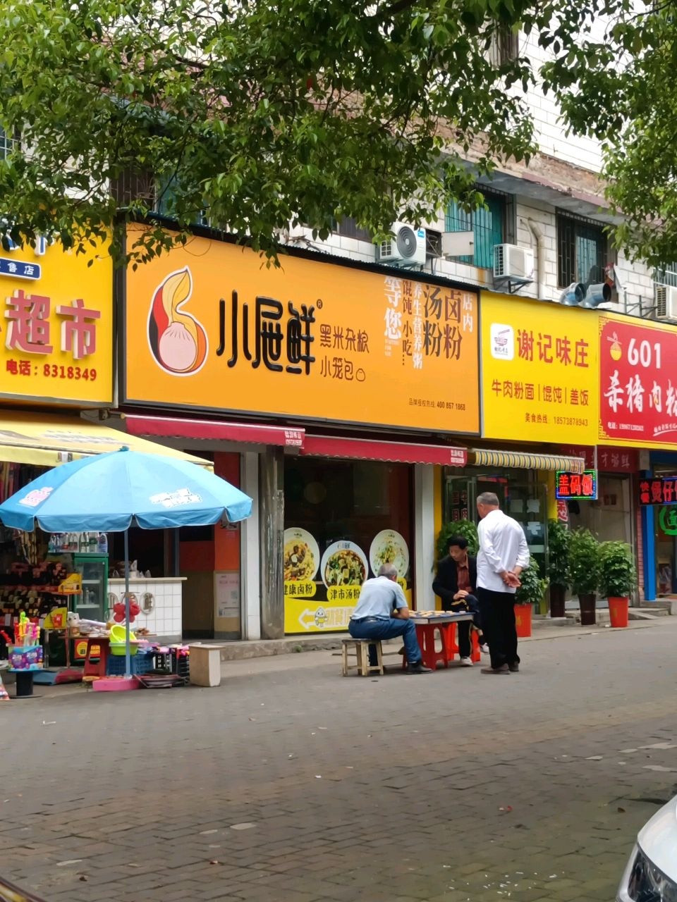 谢记味庄(中兴市场店)