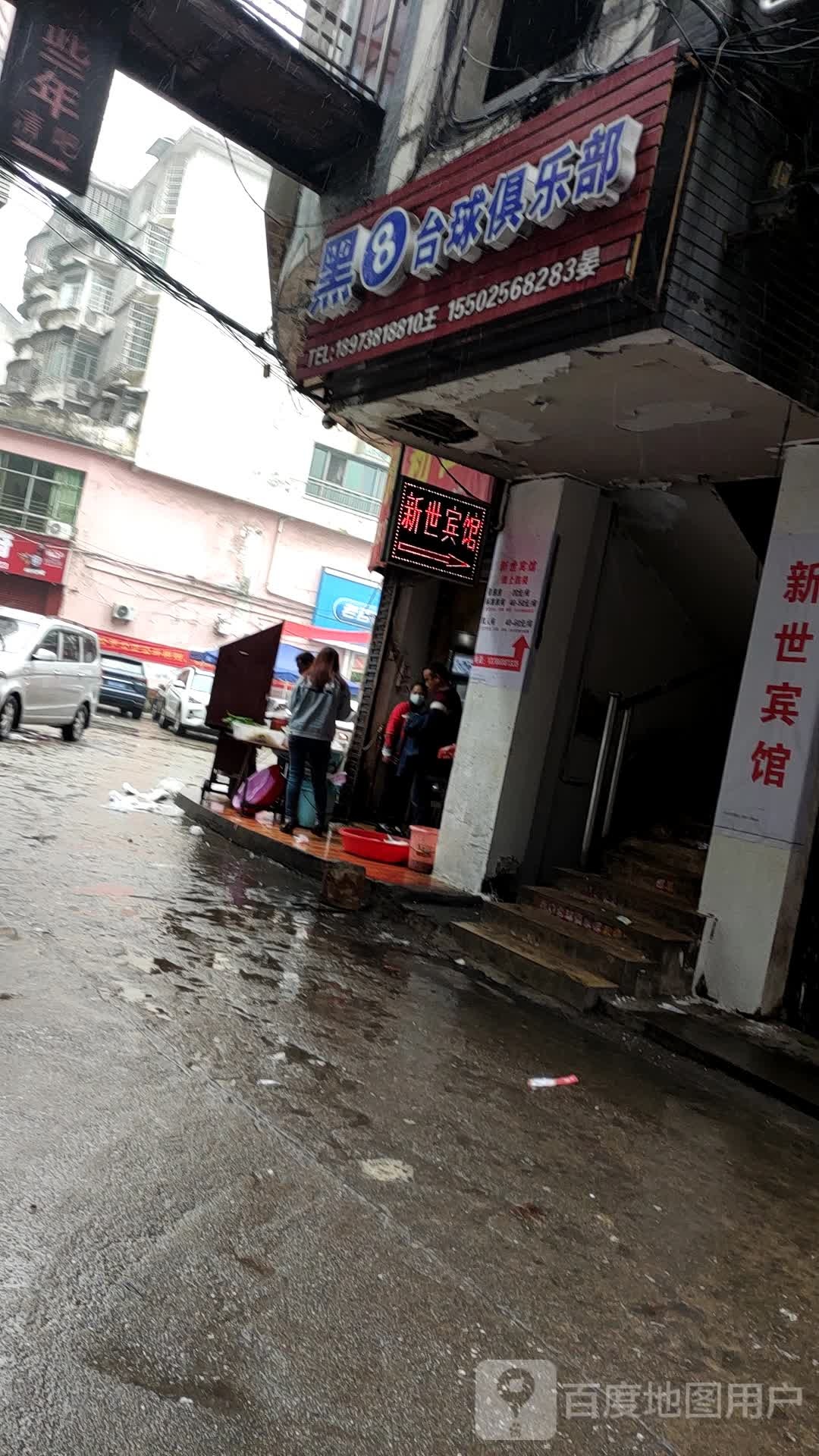 黑8台球俱乐部(天华南路店)