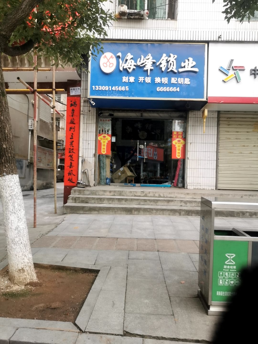 海峰锁业