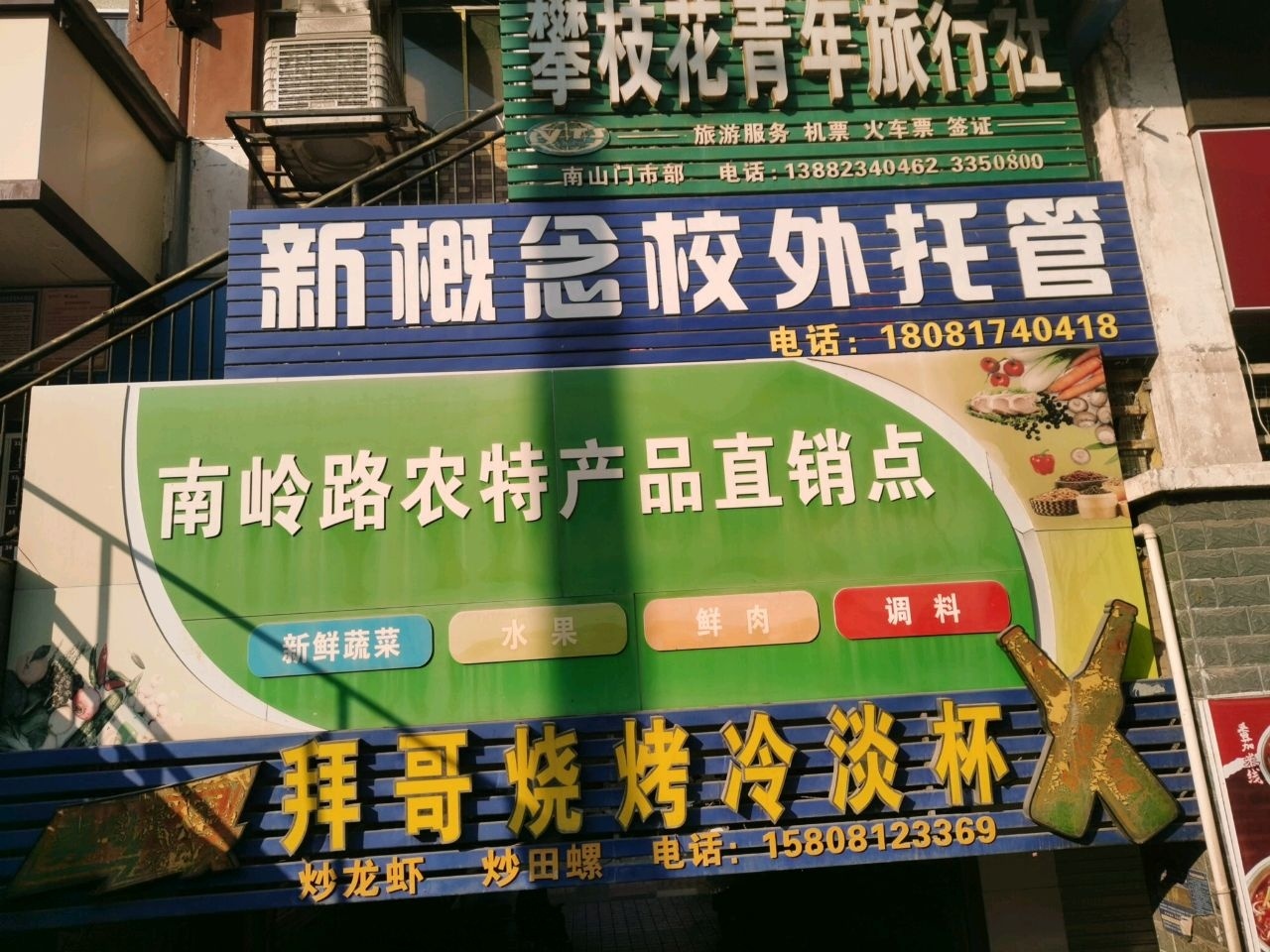 攀枝花青年旅行社(南山门市部)
