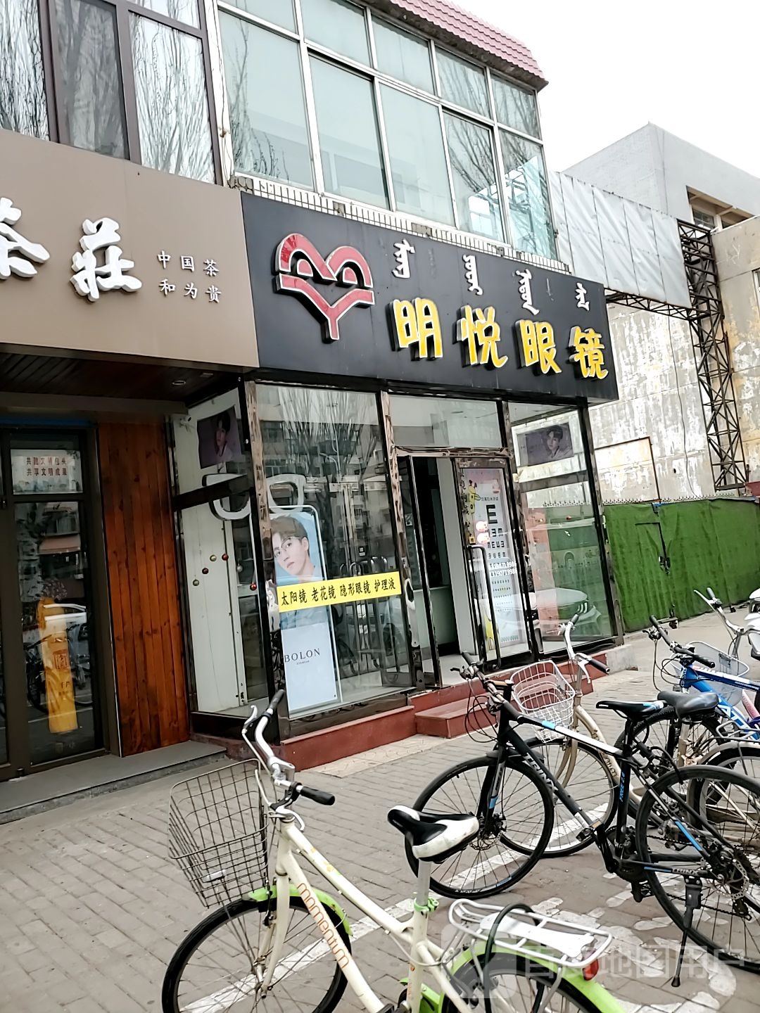 明眼镜镜(文化路店)