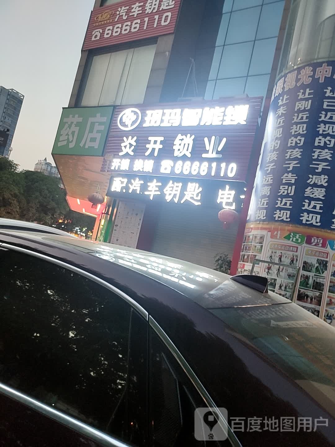 炎开锁业(祥和店)