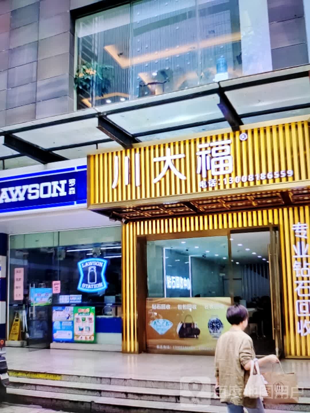川大伏(广德百大购物中心天寿路店)