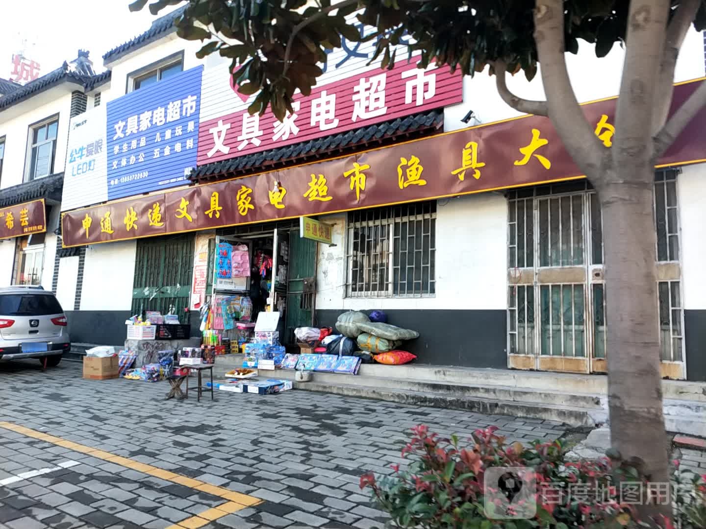 文具家电超市