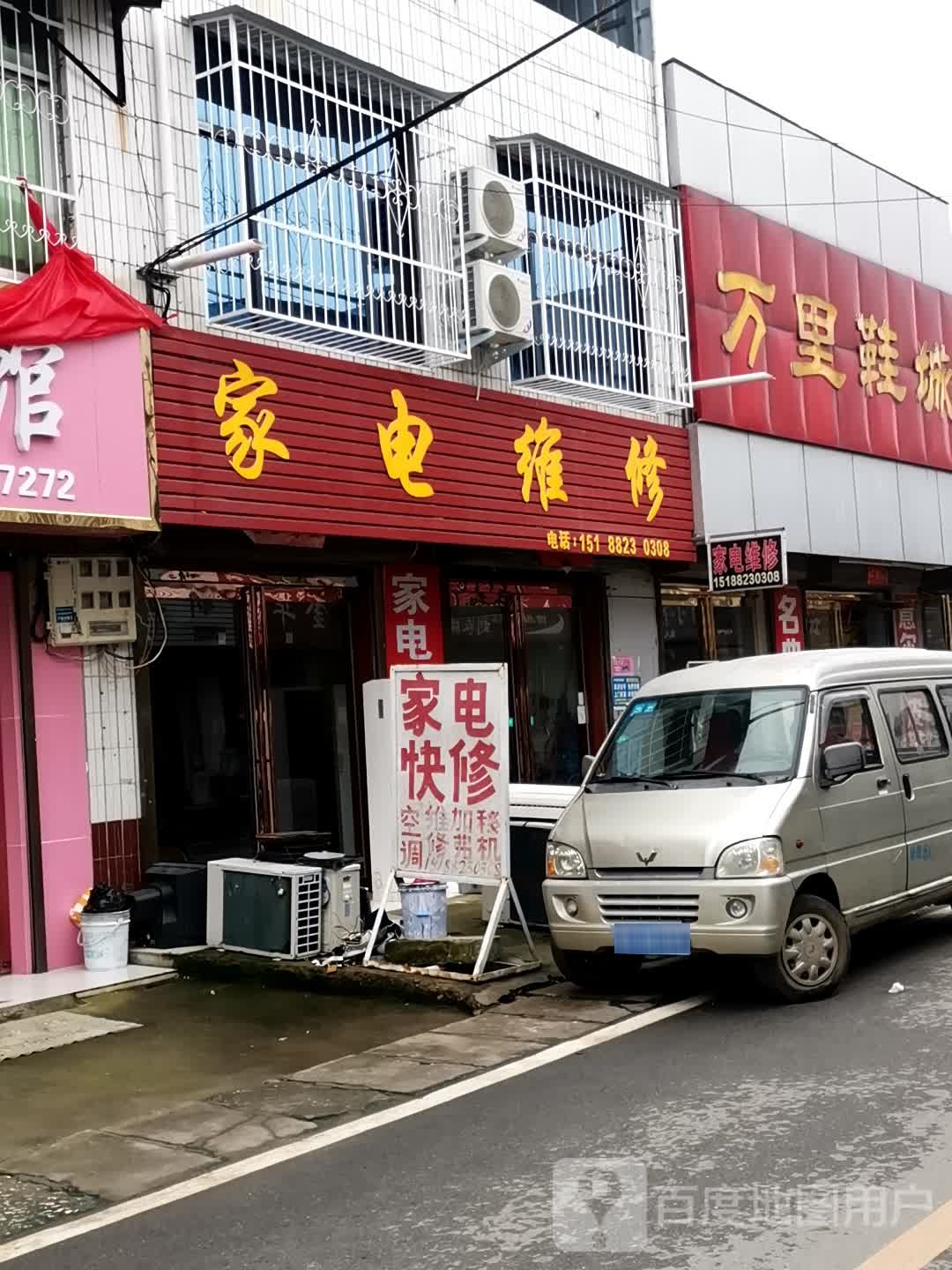 家具维修