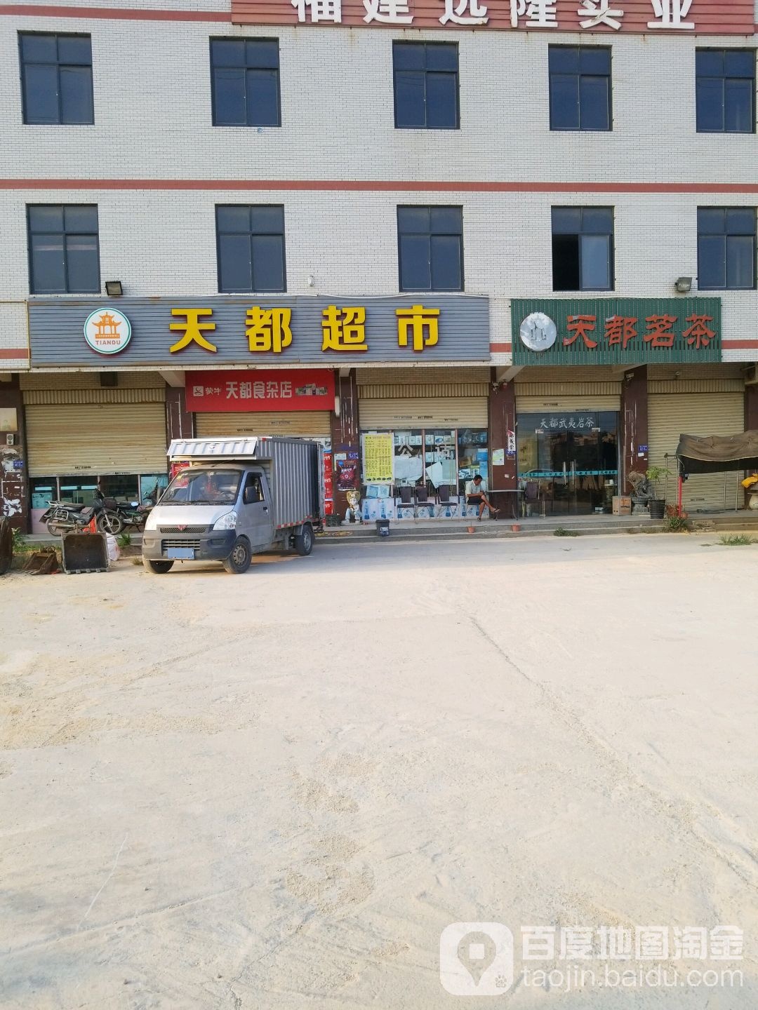 天都茗茶