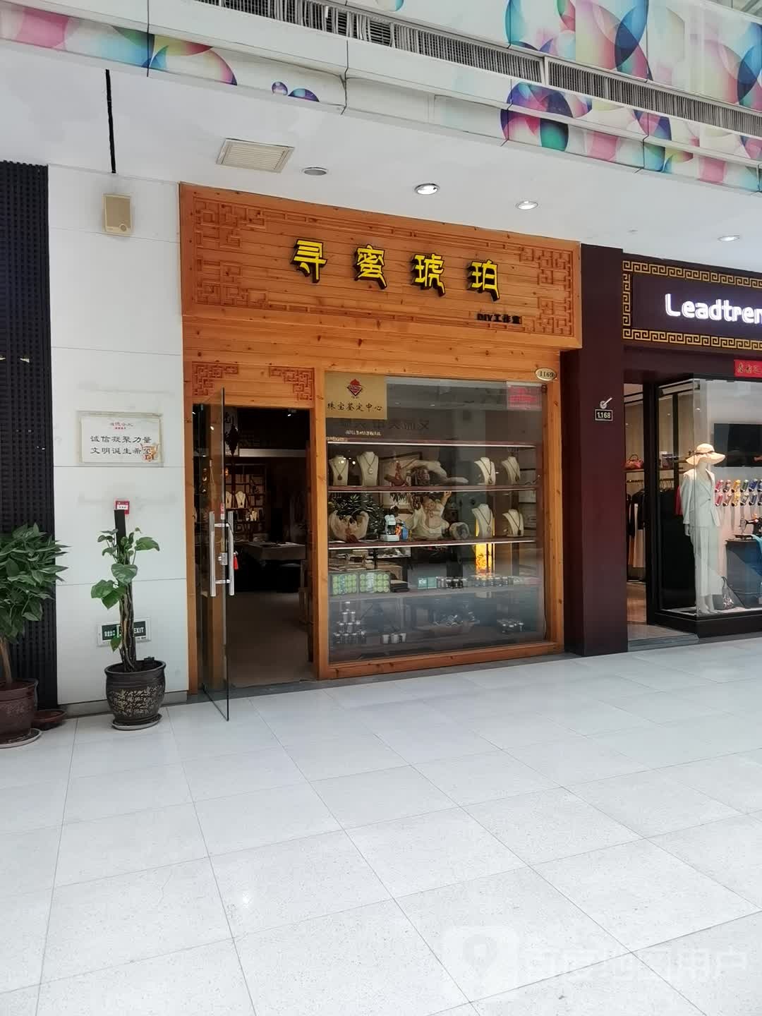 寻蜜琥珀(曼哈顿商业广场B区店)