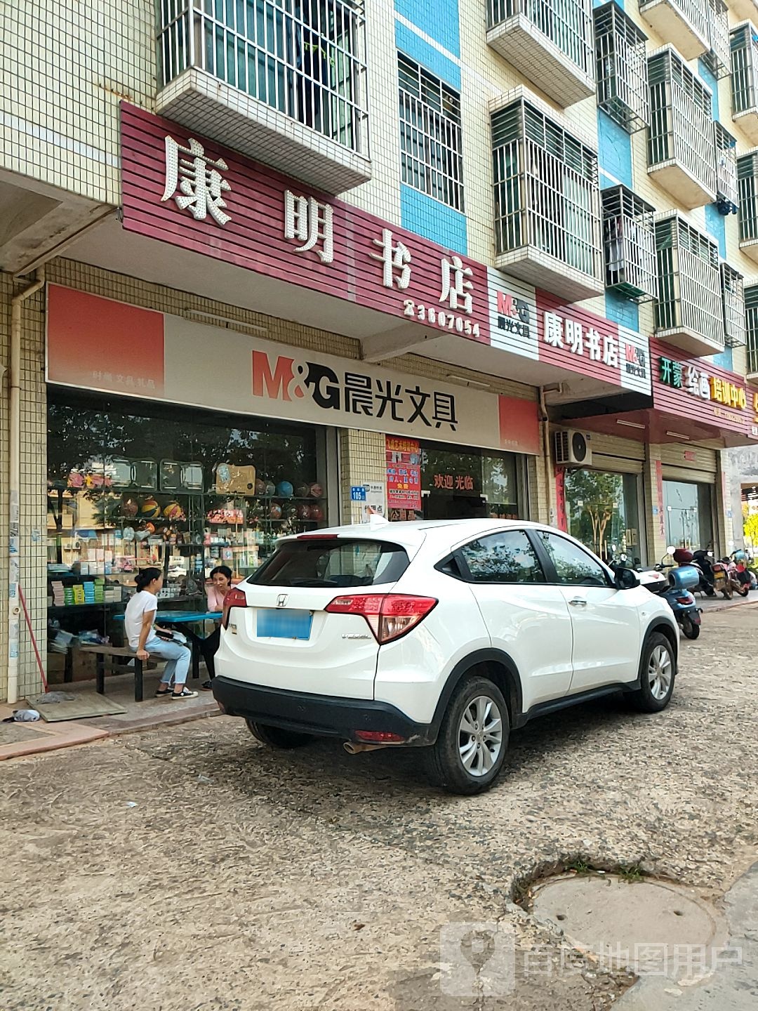 康明书店