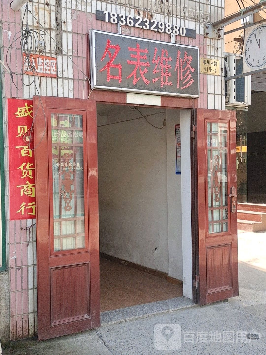 名表维修
