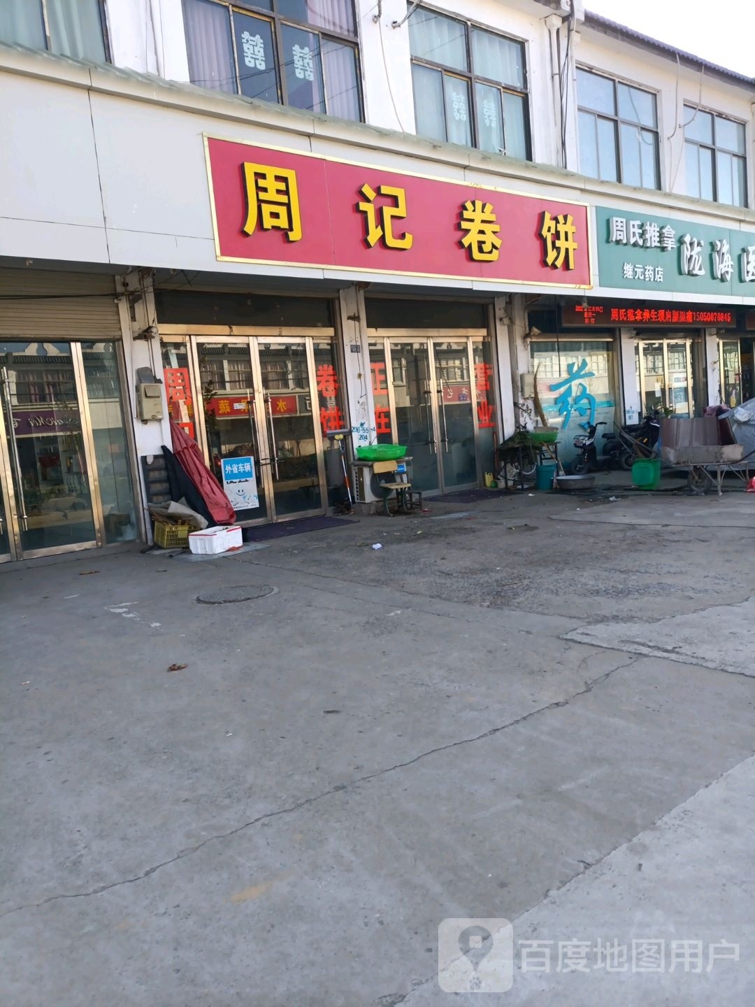 周师推拿(瓦双线店)