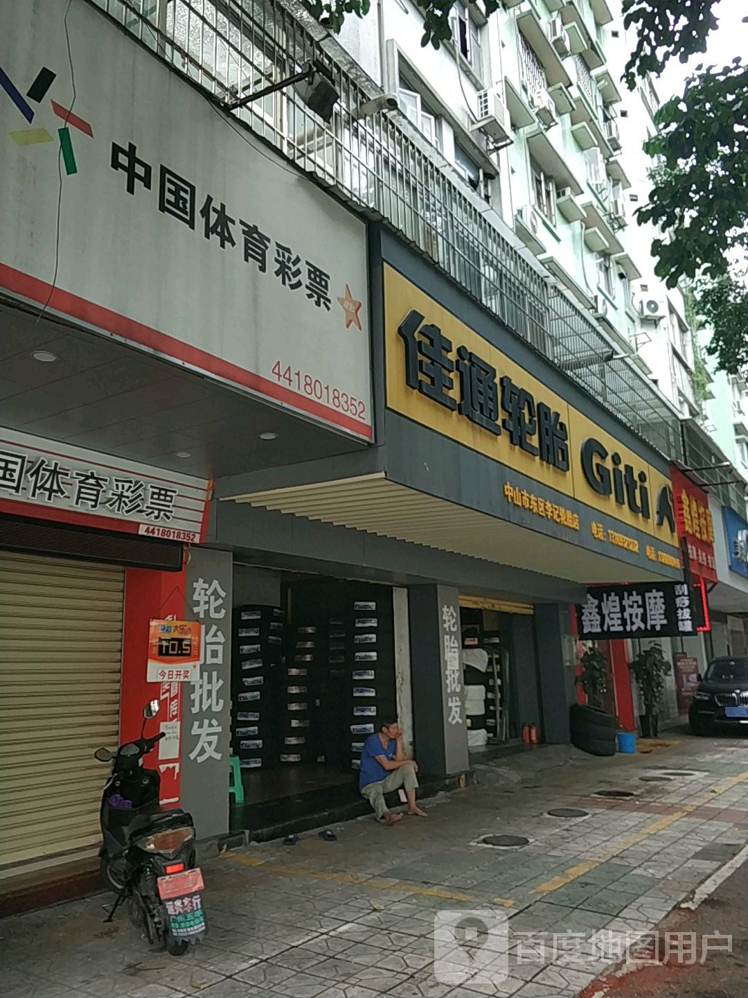 佳通轮胎(孙文东路店)