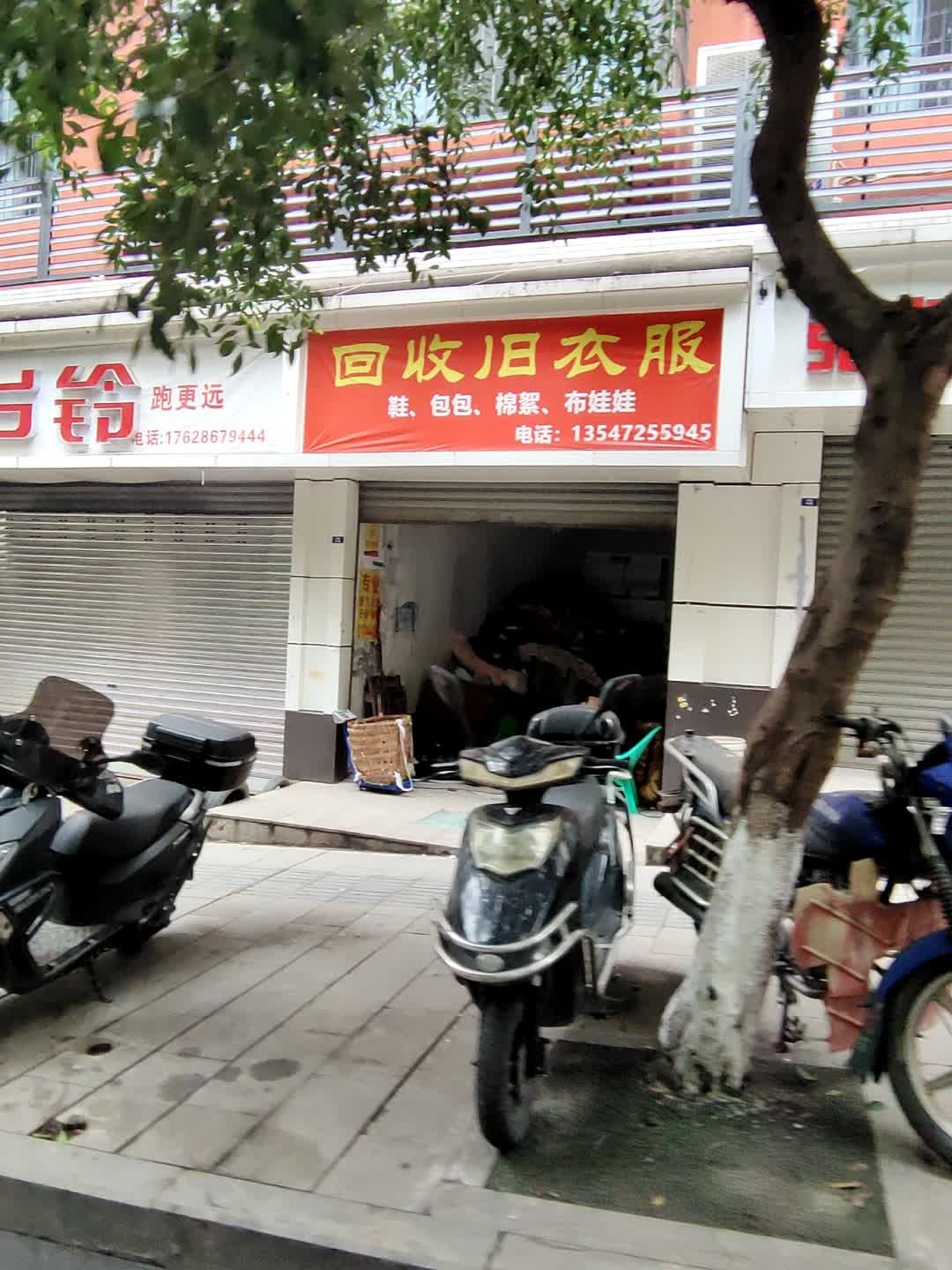 回收旧衣服