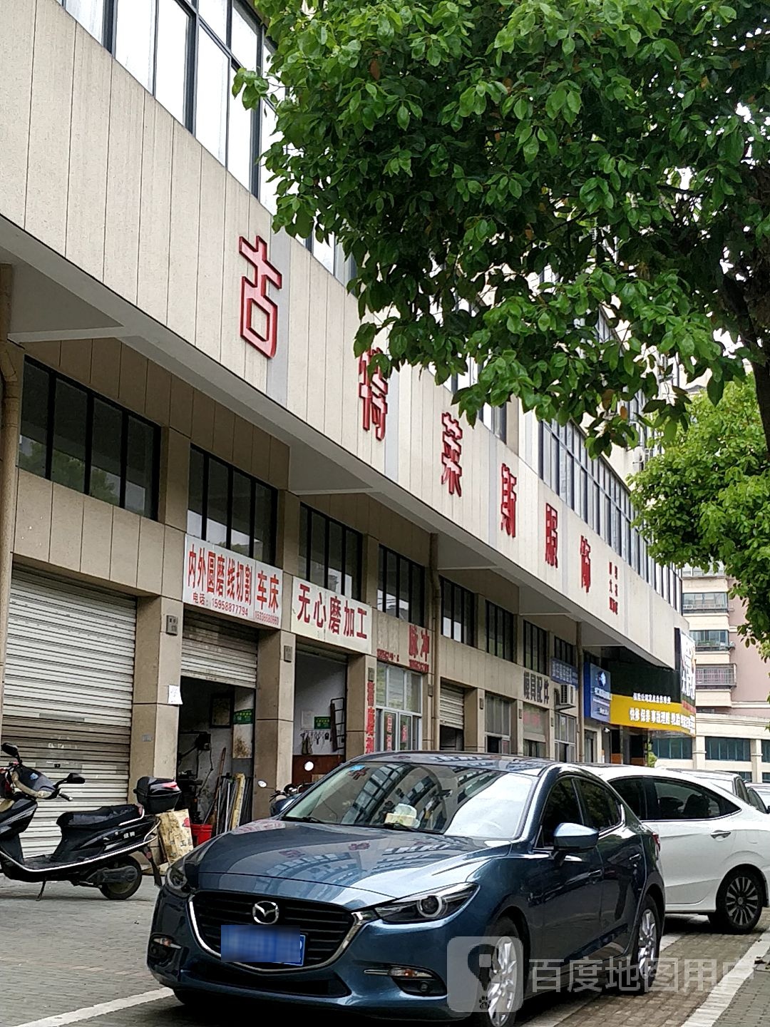 古特列斯服饰