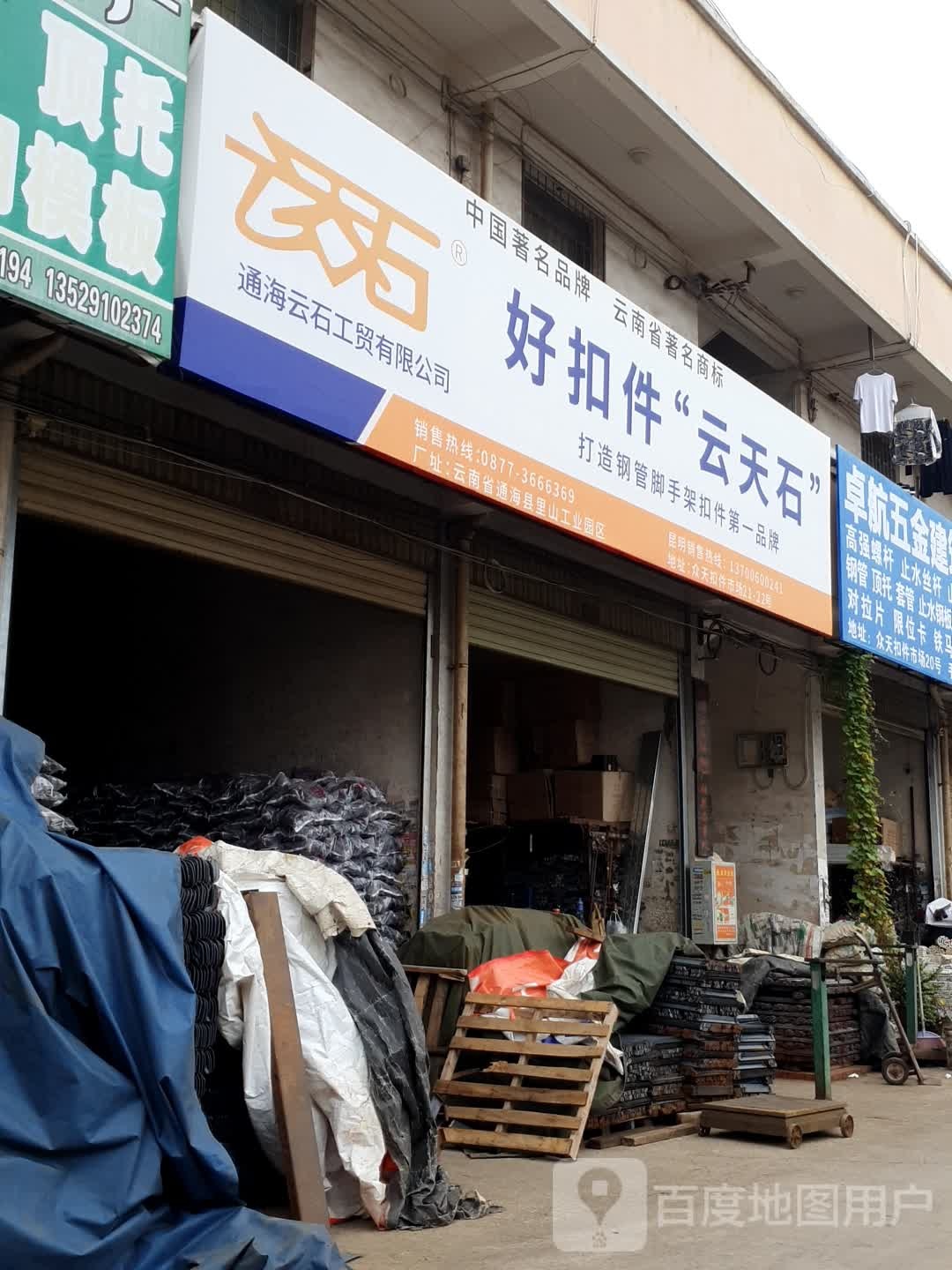 蓝天石