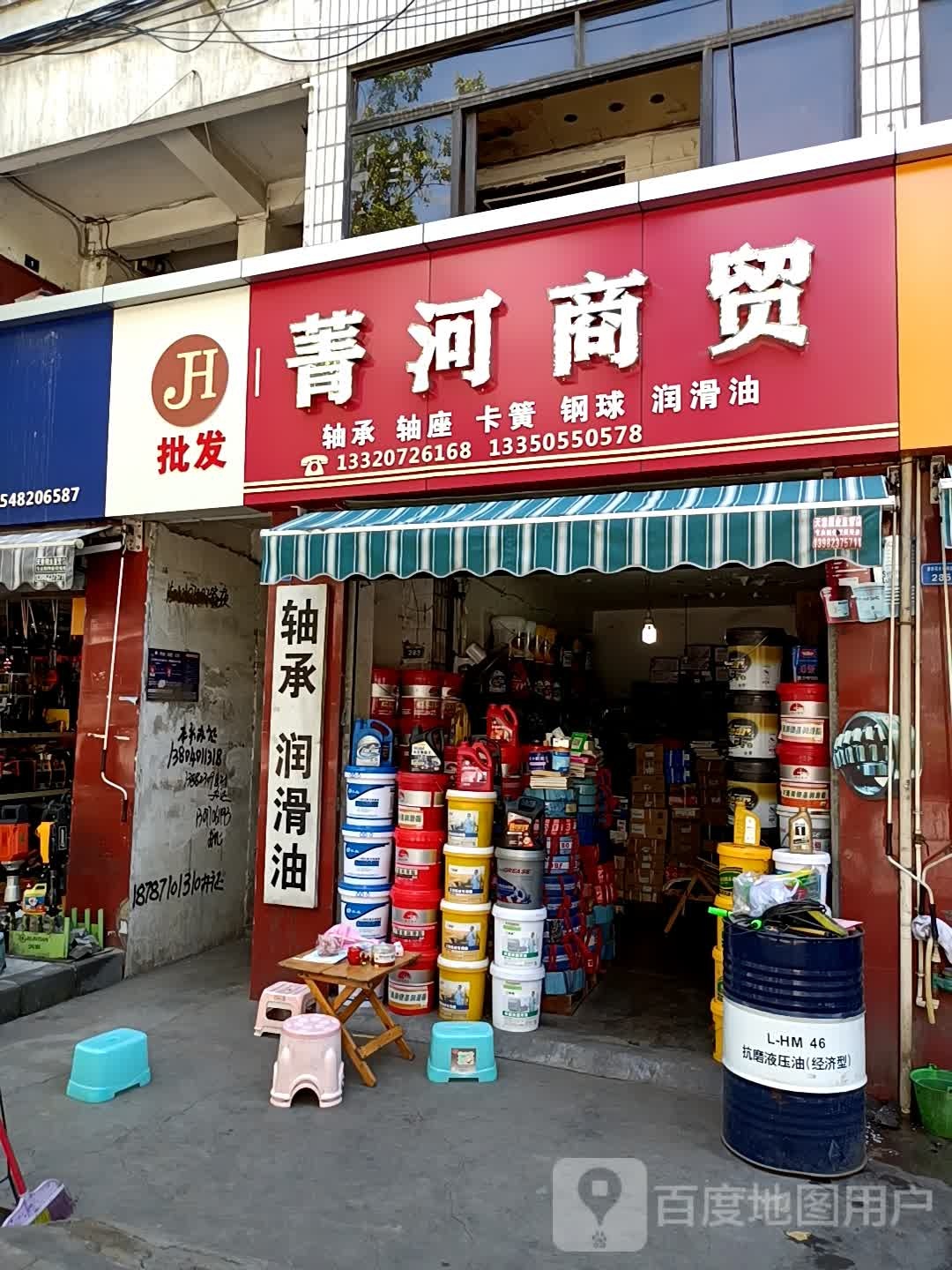 菁河商贸